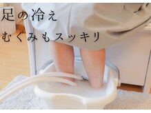 ヨサパーク レッヒェルン(YOSA PARK Lacheln)の雰囲気(つらい足の冷え、浮腫みも水素マイクロバブルの足湯でスッキリ!)