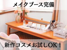 メナードフェイシャルサロン フランマロー/15.新作コスメお試しOK 阪急塚口