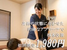 あいあい整骨院 古京町院