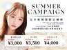 【期間限定：8/31迄】 メーテル 3500円 ※当店・当グループ利用初めての方