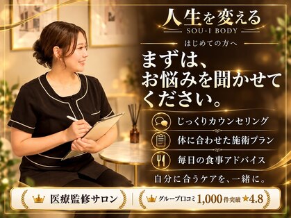 ソウイボディ 武蔵小杉店(Sou-i body)の写真