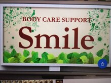 スマイル(Smile)/看板　　リラクゼーション　痩身