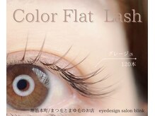 ブリンク(blink)/カラーフラットラッシュ