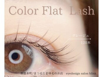 ブリンク(blink)/カラーフラットラッシュ