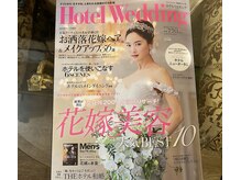 カン コルギセラピー池袋店(KAN)の雰囲気（Hotel Ｗedding  2023.Ｎo.51に当店が掲載されました♪）