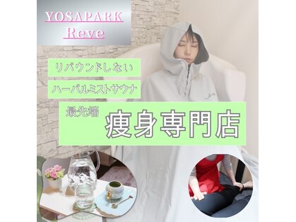 ヨサパーク レーヴ 新大阪(YOSA PARK Reve)の写真