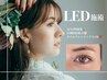 【SETメニュー】LEDフラットラッシュ上100本＋下まつ毛30本￥7600