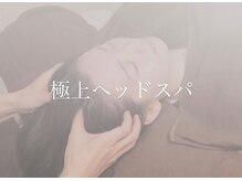 リリーシェリ(Lily Cherie)/極上ヘッドスパ【新所沢】