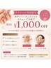 ネイルご来店のお客様限定★エステ全メニュー初回￥1,000OFF