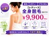 【レディース】全身脱毛（顔かVIO）