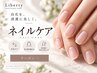 【マッサージ付き】ネイルケア45分～