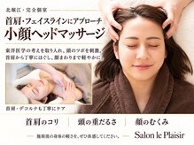 サロン ル プレジール(Salon le Plaisir)