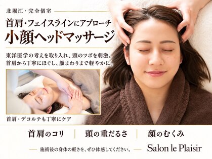 サロン ル プレジール(Salon le Plaisir)の写真