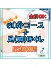 【人気メニュー】ドライヘッドスパ６０分＋脚（足）ほぐし 7000円→5200円