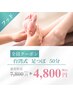 贅沢に足すっきり美脚＊足つぼ　50分コース