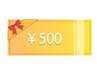 【口コミ特典】反映後のご予約で500円OFF♪