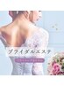 【ブライダル】360°美シルエット体験＆撮影・挙式に間に合うプランニング