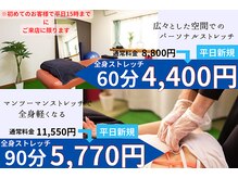 ボックストレッチ