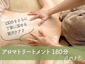 マーチ(march.)/アロマトリートメント180分＊