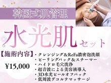 ラグレ(LUXRE)/【韓国式肌管理】水光肌セット★