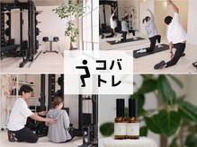 コバトレ