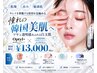 【乾燥・赤み】憧れの韓国美肌メニュー♪ツヤと透明感あふれる白玉肌へ