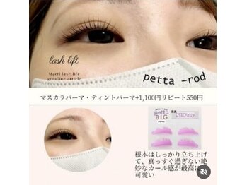 エムイー セカンド(ME SECOND)/ラッシュリフト♪ペッタ♪ロッド