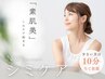 ＊当て放題10分☆ターゲットシミケア