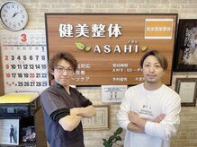 健美整体 アサヒ(ASAHI)/根本改善整体プランで笑顔に!