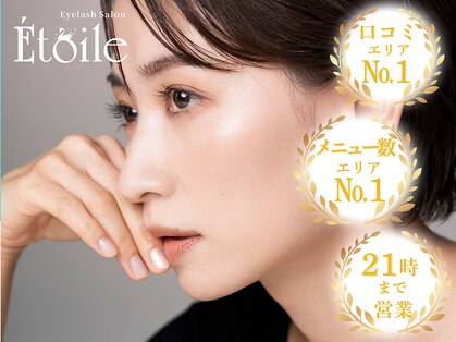 エトワール(Etoile)の写真