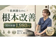 一関整体院