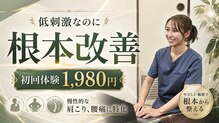 一関整体院