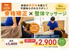 【学割U24】猫背・巻き肩改善!本格姿勢矯正&整体 通常¥5800→¥2900
