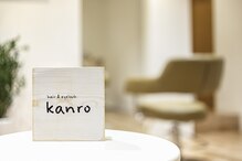 カンロ(kanro)