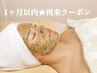 【1ヶ月以内★再来クーポン】根本改善★ハーブピーリング¥18,800→¥15,800