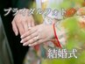 【ブライダル】デザイン相談コース♪