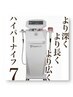 痩身と疲労ケアの両立◎  ハイパーナイフ7 痩身マッサージ（7部位）120分