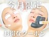 【8月限定】お試し 肌育水光 or ハーブピーリング ￥19800→￥8800