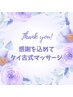 ★タイ古式マッサージありがとうキャンペーン★【 全身ショート90分】