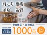 初回/残4名【肩甲骨はがし◎肩こり＆猫背改善】整体×姿勢矯正 5,500→1,000
