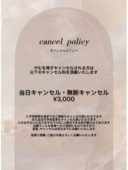 ビューティーアイ(beauty eye)/キャンセルポリシーについて