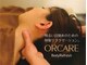 オルケア(ORCARE)の写真