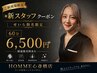 【初回限定】新スタッフ限定ヘッドスパ60分コース通常¥10,000→¥6,500
