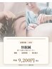 【快眠鍼60分】 鍼灸+頭鍼 9900円→9200円