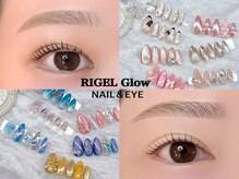 リゲルグロウ(RIGEL Glow)