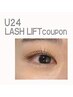 【平日限定/学割U24】◎ラッシュリフト(次世代まつ毛パーマ)￥3980