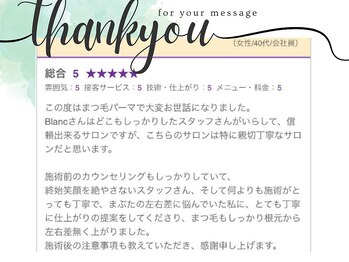 アイラッシュサロン ブラン 名古屋駅店(Eyelash Salon Blanc)/嬉しい口コミいただきました＾＾