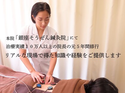 川口そうぜん鍼灸院の写真