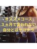 利用者の８割がここからスタート☆3ヵ月24回コース