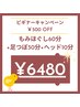 【はるorわか対応】もみほぐし60+ヘッド10+足つぼ30通常¥6,980→★￥6,480★